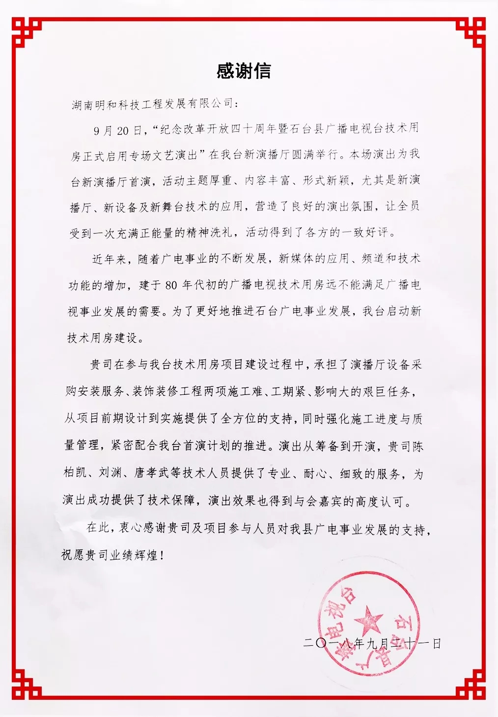 ʯ̨�ع㲥����̨Ϊ�������ʼ���Ŀ�Ŷӷ���лл��