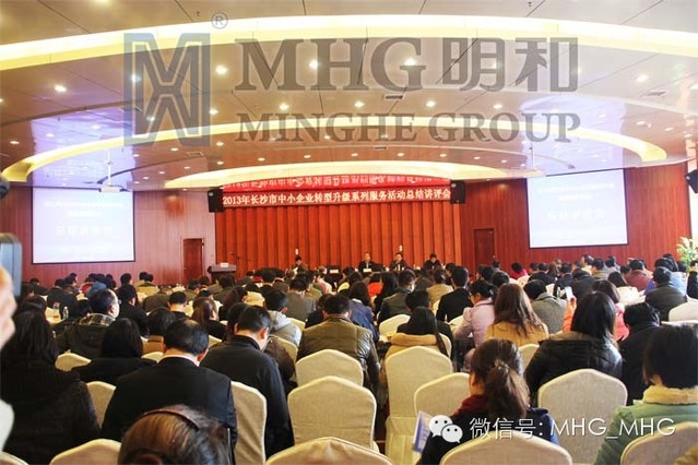 2013�곤ɳ����С��ҵת������ϵ��Ч���˶��ܽὲ�������